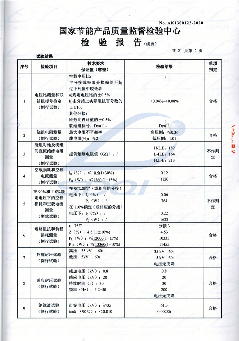 高低压试验报告-S11-1250永善永善永善油浸式变压器-2.jpg